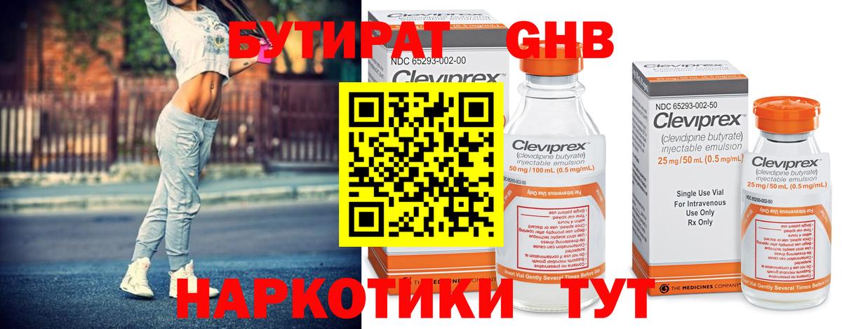 Великий Новгород  Бутират  Вход с VPN  БУТИРАТ GHB 