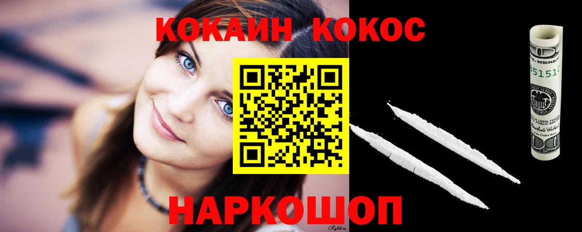 Великий Новгород  КОКАИН VHQ  COCAIN  Вход с VPN 
