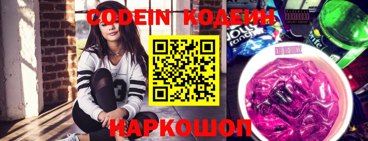 Великий Новгород  Кодеиновый сироп Lean напиток Lean (лин)  даркнет сайт  Вход с VPN  Кодеин Purple Drank 