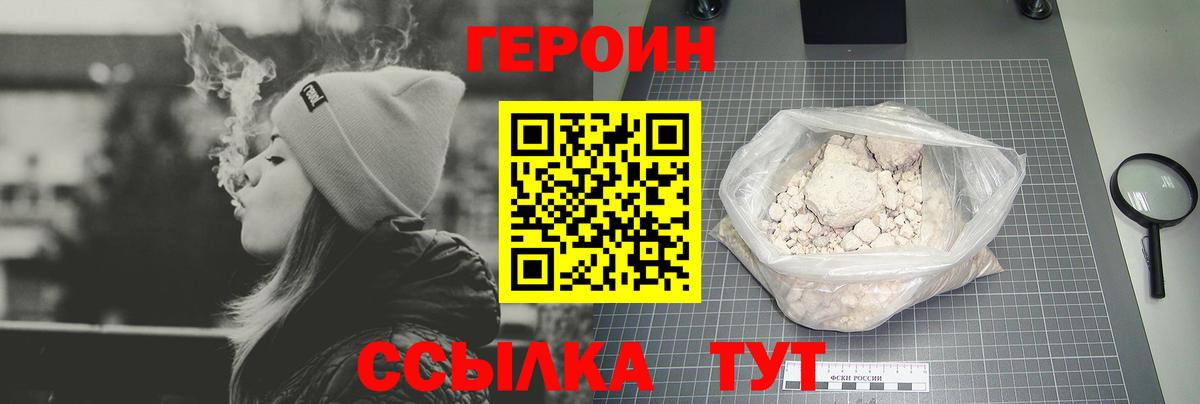 Героин VHQ  Вход с VPN  Героин  Великий Новгород 