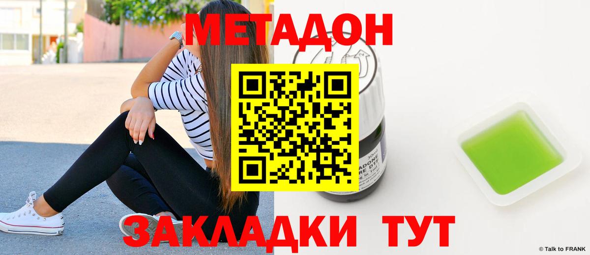 Великий Новгород  shop наркотические препараты  Вход с VPN  МЕТАДОН methadone  МЕТАДОН VHQ 